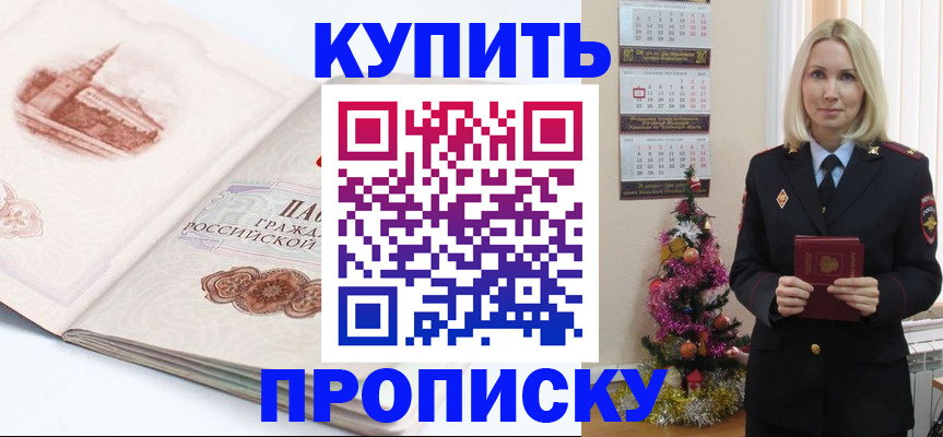 прописка в квартире в Болхове